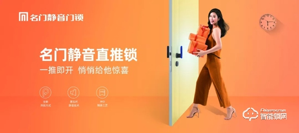 開啟門鎖5.0時代，新品直推鎖重磅來襲