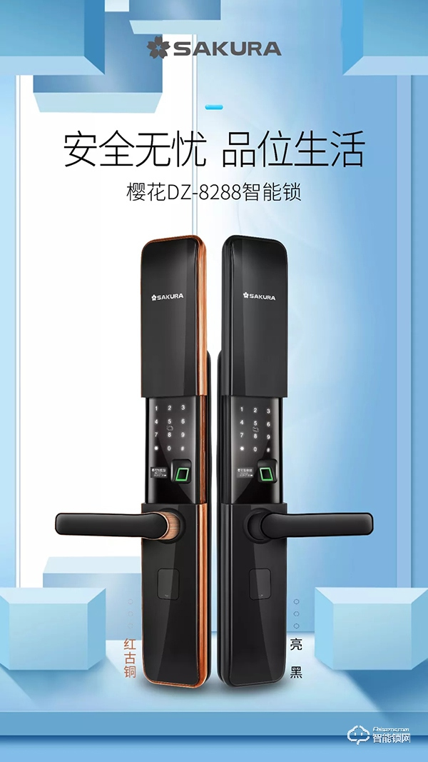 重磅 | 櫻花8288自動滑蓋智能鎖上市
