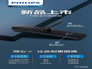 新品上市 | 飛利浦智能鎖Pi,為愛而來