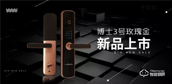 新品上市：博士3號(hào)智能鎖，為智能而來(lái)