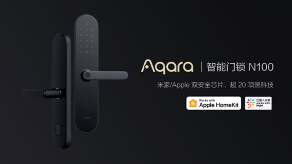 Aqara智能門鎖N100重磅上市，兼容HomeKit與米家智能家居雙生態(tài)！