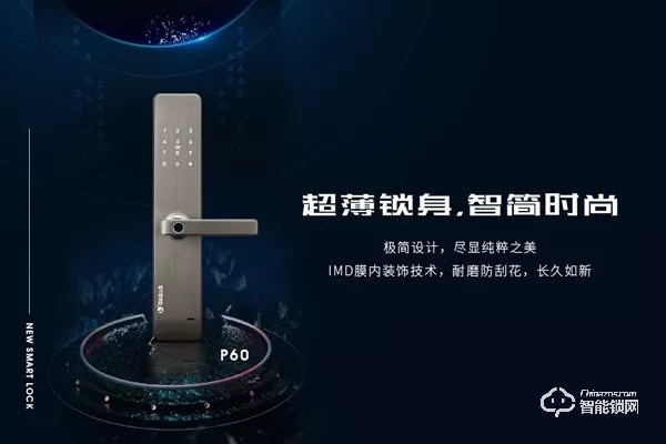 超薄鎖身，智簡時尚——甌寶P60智能鎖新品炫酷來襲