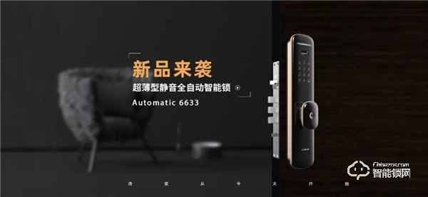 新產品丨樂肯智能鎖6633，為智能全自動而來
