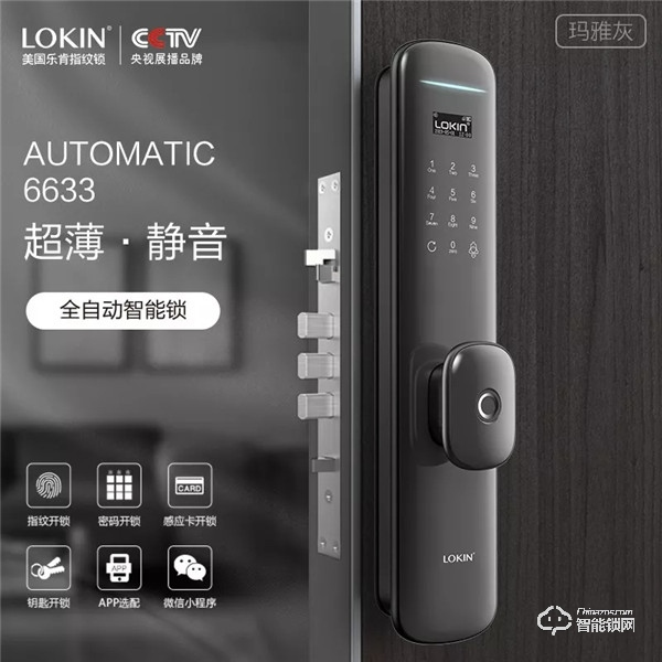 新產品丨樂肯智能鎖6633，為智能全自動而來