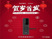 上新 | 果加M1(米家版)智能門鎖全國全網賀歲首發