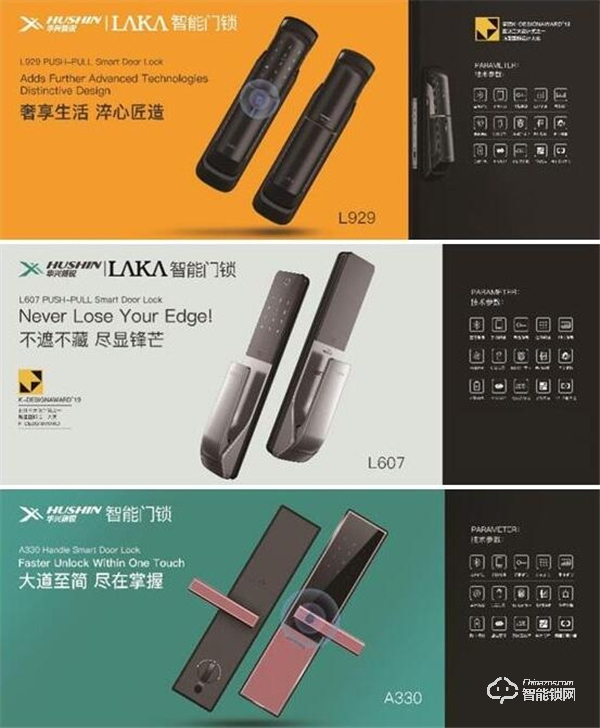 華興新銳攜新品進軍智能門鎖領域