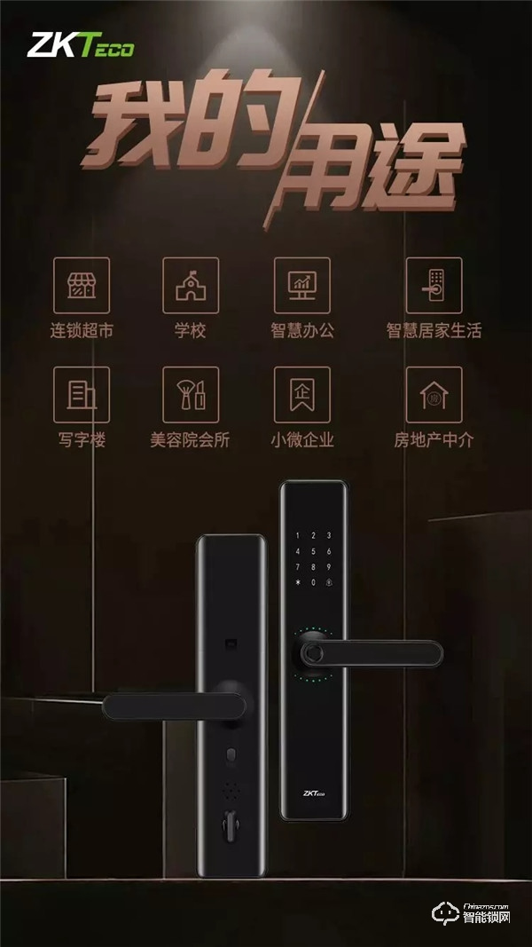 軟硬兼施，有顏有才 | 中控聯網智能鎖-p2全新上市