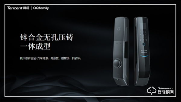 萬人矚目 隆重出場 | QQfamily智能門鎖正式發(fā)布！
