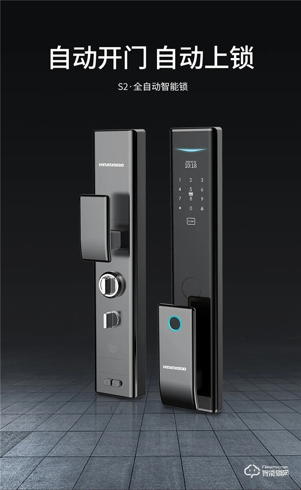 萬(wàn)眾矚目，星光閃耀 | 皇家金盾S2全自動(dòng)智能鎖新品上市
