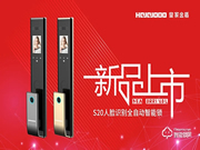 2020新品首發(fā) | 皇家金盾S20人臉識別全自動智能鎖震撼發(fā)布