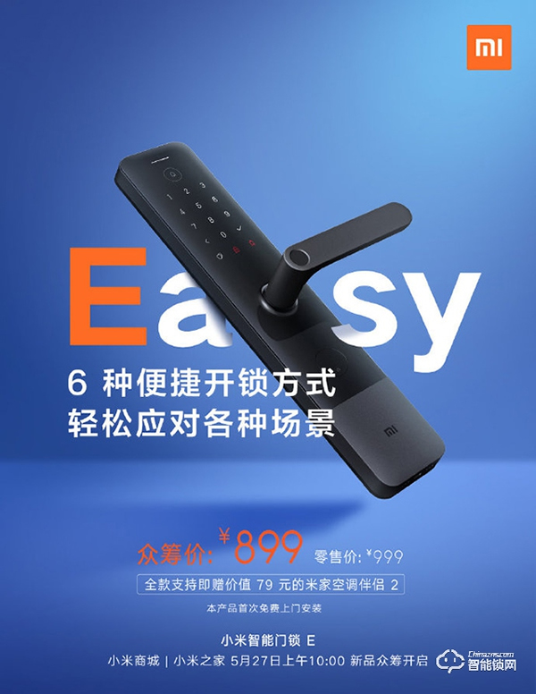 全新小米智能鎖 E官宣，直插式 C 級鎖芯售價999元
