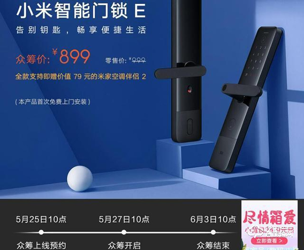 全新小米智能鎖 E官宣，直插式 C 級鎖芯售價999元