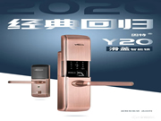 新品 | 因特智能鎖Y20滑蓋款,經典回歸