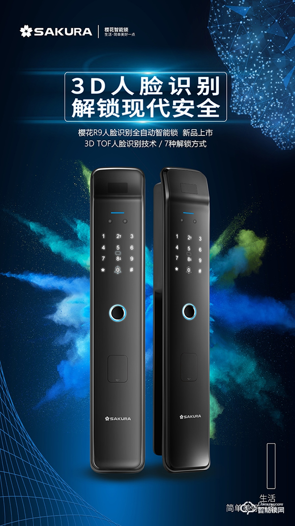 櫻花R9——3D人臉識(shí)別全自動(dòng)智能鎖，解鎖刷臉開鎖新征程