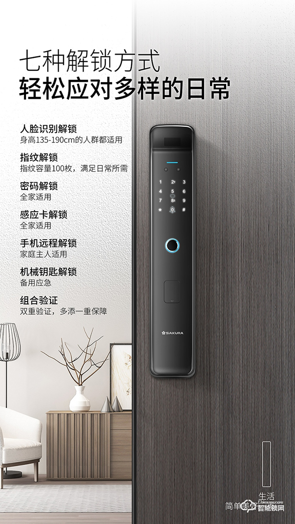 櫻花R9——3D人臉識(shí)別全自動(dòng)智能鎖，解鎖刷臉開鎖新征程