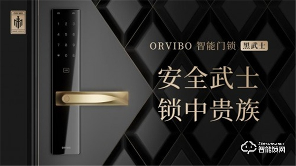 鎖中貴族，彰顯黑武士魅力｜歐瑞博智能門鎖S2霸氣來襲