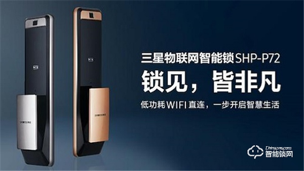 三星智能鎖持續(xù)領(lǐng)跑行業(yè)，新品SHP-P72預(yù)售備受期待