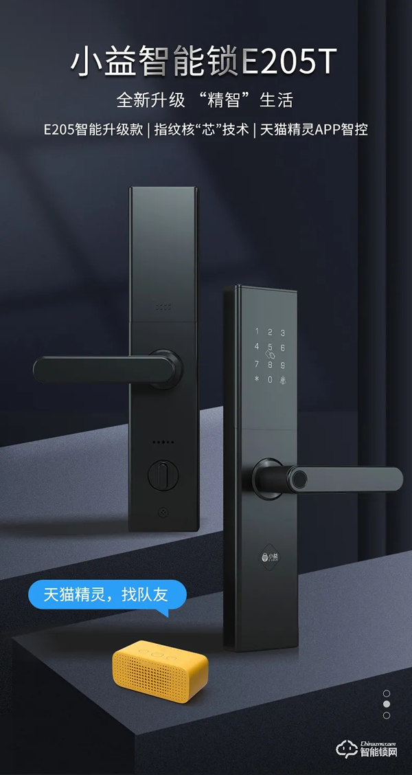 雙十一新品|小益E205T天貓精靈生態(tài)NFC智能鎖硬核登場 雙十一新品|小益E205T天貓精靈生態(tài)NFC智能鎖硬核登場