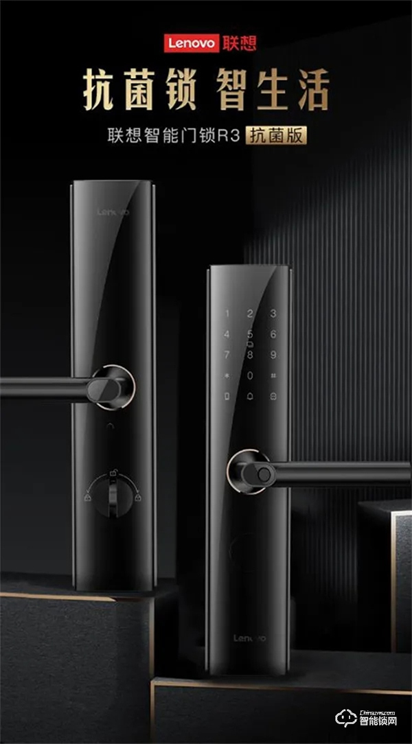 聯(lián)想抗菌智能鎖R3：雙重安全，健康守護(hù)