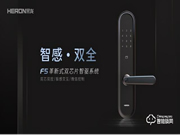 黑龍F5智感雙全智能鎖全球首發，掀起驚艷風潮