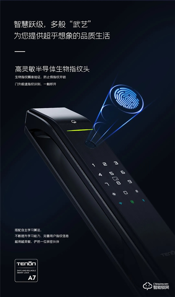 新品上市|天能全自動WiFi智能指紋鎖A7,隆重登場! 新品上市|天能全自動WiFi智能指紋鎖A7,隆重登場!