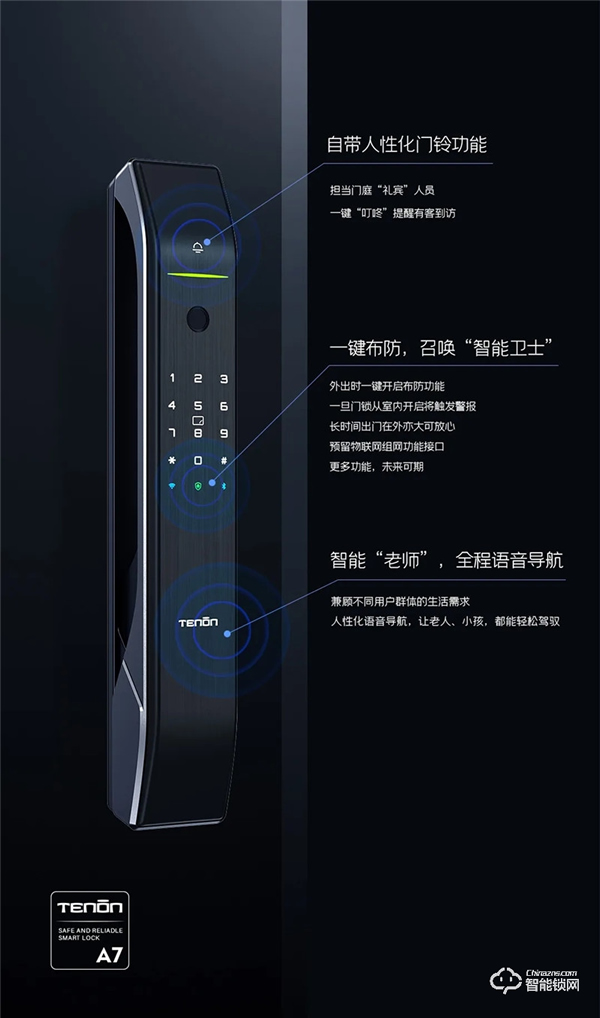 新品上市|天能全自動WiFi智能指紋鎖A7,隆重登場! 新品上市|天能全自動WiFi智能指紋鎖A7,隆重登場!