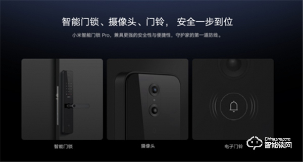 小米智能門鎖Pro正式發布：門鎖、攝像頭二合一，首發價1599元