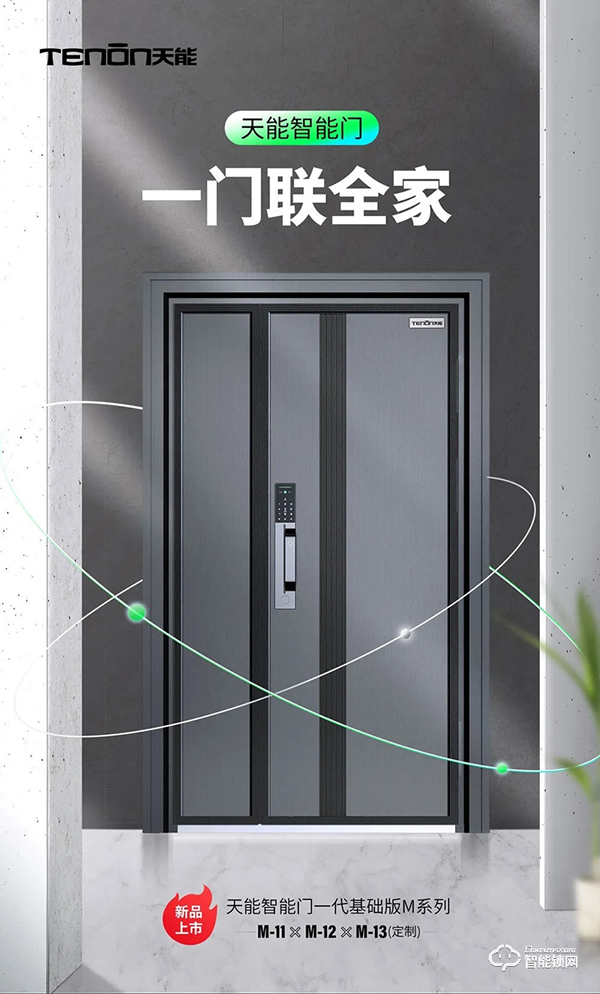 傳奇降臨丨天能一代智能門首度耀世亮相