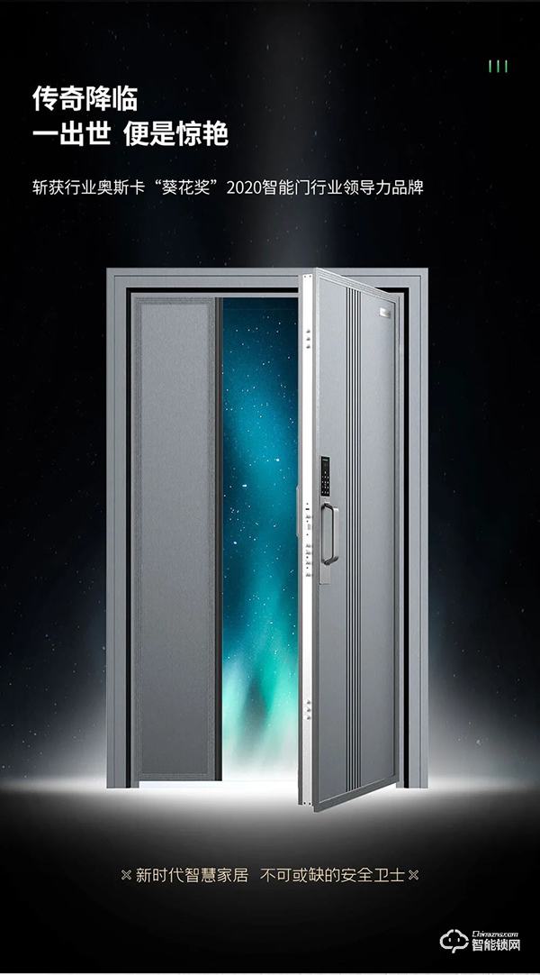 傳奇降臨丨天能一代智能門首度耀世亮相