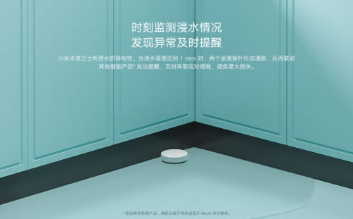 小米水浸傳感器、Aqara動靜貼、智能門鎖NFC卡三款新品齊發：24小時守護家中安全