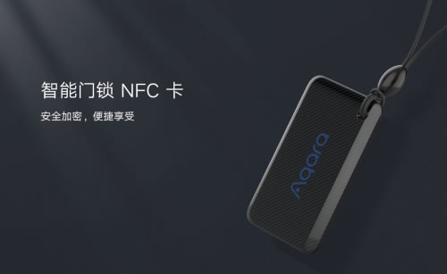 小米水浸傳感器、Aqara動靜貼、智能門鎖NFC卡三款新品齊發：24小時守護家中安全