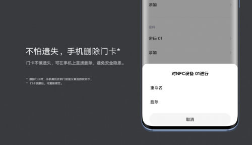 小米水浸傳感器、Aqara動靜貼、智能門鎖NFC卡三款新品齊發：24小時守護家中安全