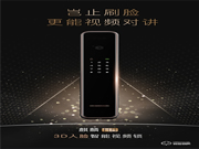 下一個爆款!德施曼二代3D人臉智能鎖麒麟R8新品上市,標志3D人臉智能鎖成為主流