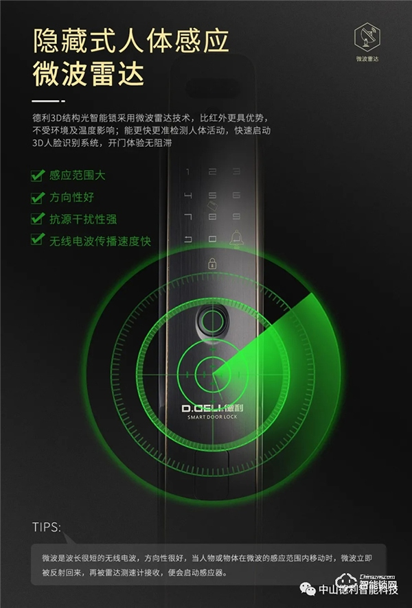 【德利】3D人臉 X 可視貓眼全自動智能鎖矚目登場！