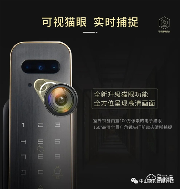 【德利】3D人臉 X 可視貓眼全自動智能鎖矚目登場！