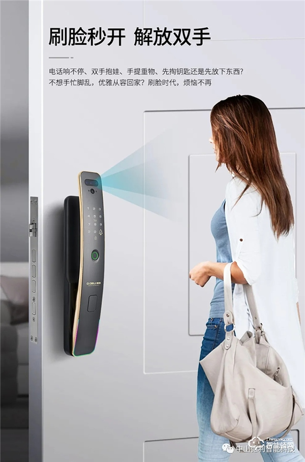 【德利】3D人臉 X 可視貓眼全自動智能鎖矚目登場！