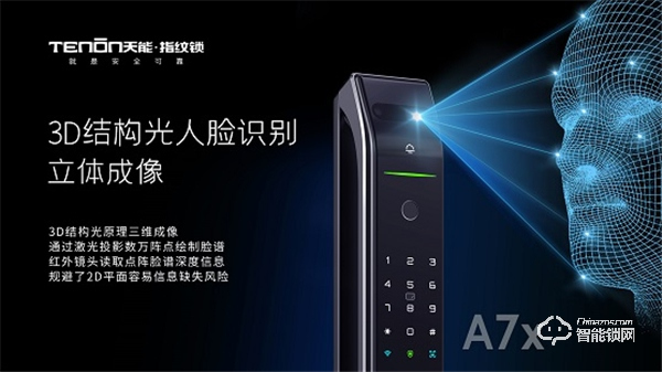 震撼首發，亞太天能首款3D人臉識別指紋鎖A7x重磅登場！