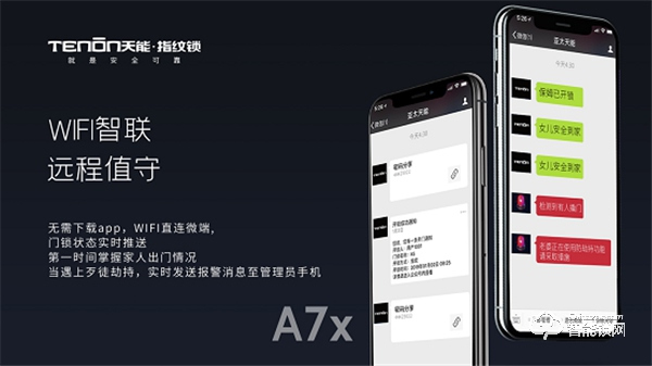 震撼首發，亞太天能首款3D人臉識別指紋鎖A7x重磅登場！