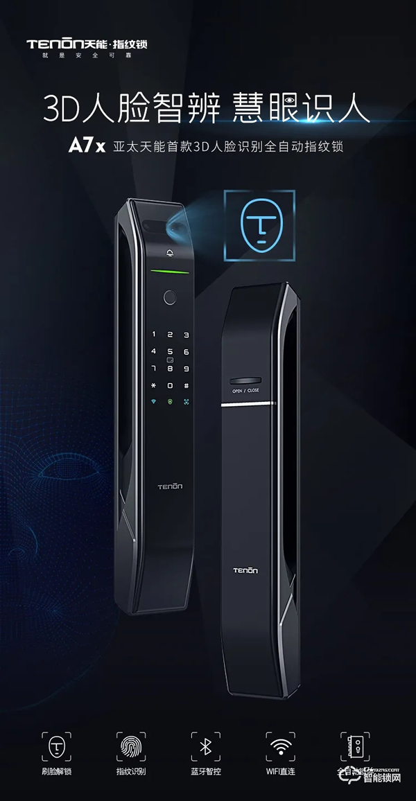震撼首發,亞太天能首款3D人臉識別指紋鎖重磅來襲! 震撼首發,亞太天能首款3D人臉識別指紋鎖重磅來襲!