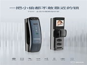 新品首發 | 皇家金盾F600全自動貓眼鎖震撼上市