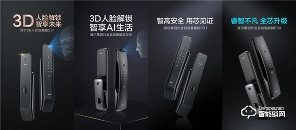 海爾智能門鎖明星產(chǎn)品四連發(fā)，旗艦登場盡顯領航者實力
