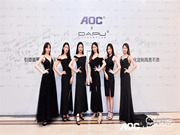 一面科技 一面藝術!AOC x 大璞聯合新品發布會高燃現場!