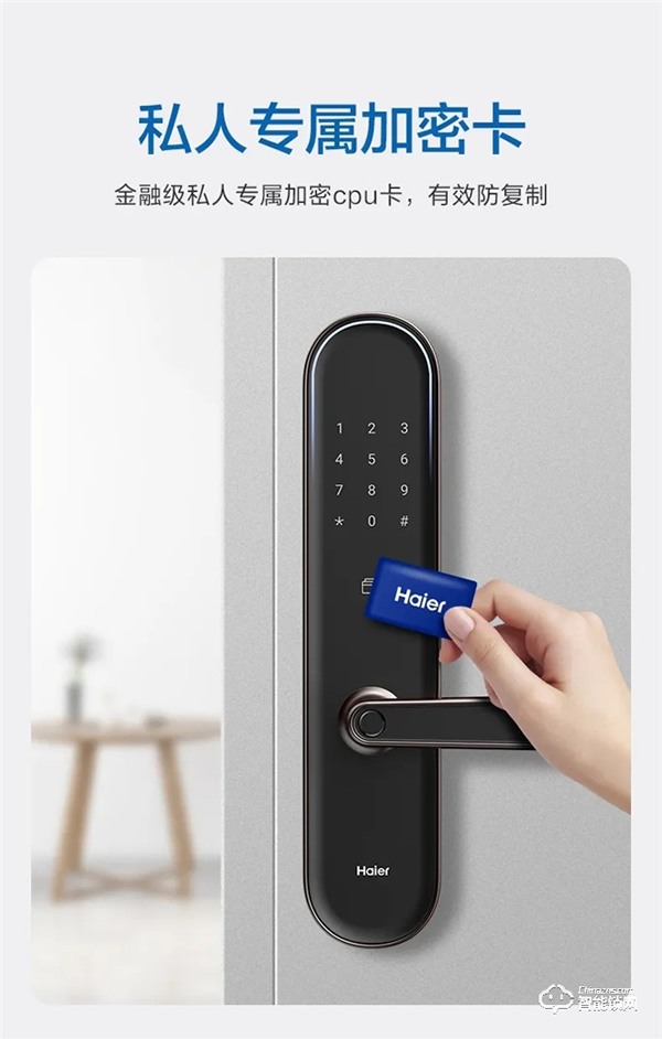 重磅丨海爾E26雙核智控智能門鎖首發亮相 重磅丨海爾E26雙核智控智能門鎖首發亮相