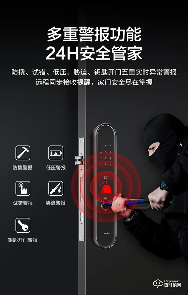 重磅丨海爾E26雙核智控智能門鎖首發亮相 重磅丨海爾E26雙核智控智能門鎖首發亮相