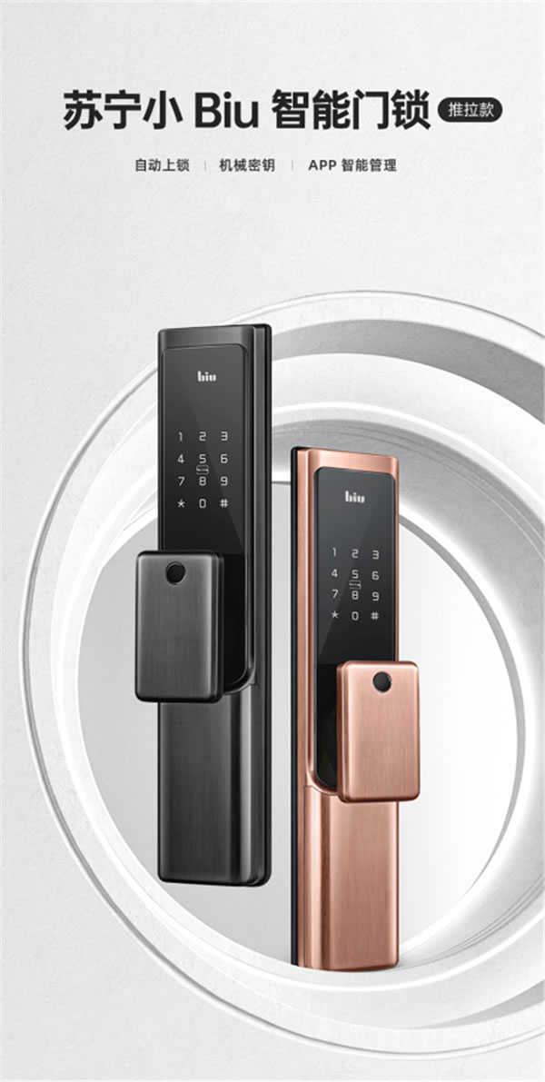 蘇寧小Biu系列智能門鎖超值預售，多款選擇讓你安心出門放肆浪
