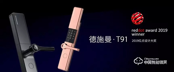 德施曼T91斬獲2019德國紅點獎 實力矚目受國際認可