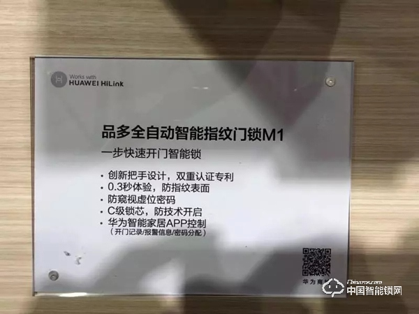 華為攜HiLink品多智能鎖亮相AWE，強勢布局智能家居領域