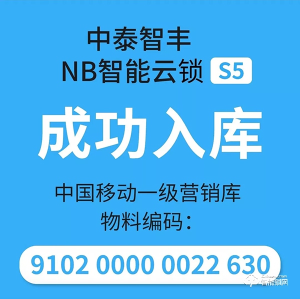 讓門鎖聯網更便捷，萬維特NB智能云鎖S5