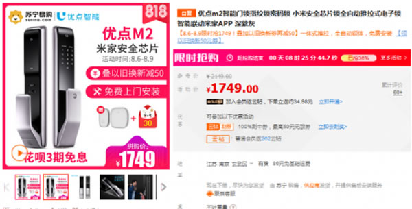 蘇寧818智能鎖爆發(fā)，鹿客Classic 2S限量半價(jià)僅需849.5元