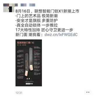 奧運(yùn)火炬設(shè)計(jì)團(tuán)隊(duì)11年后重出江湖,智能門(mén)鎖設(shè)計(jì)原型圖提前遭泄露